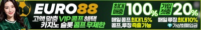 카지노사이트-유로88-스포츠토토존