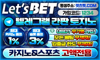 토토사이트 렛츠벳 스포츠토토존