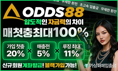 토토사이트 오즈88 스포츠토토존